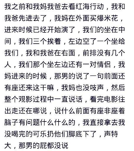 电影院里都碰到过那些奇葩事? 女孩的勇气颠覆我的三观