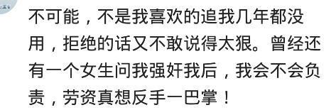男生好追吗? 网友: 女生问我会不会负责, 真想反手一巴掌