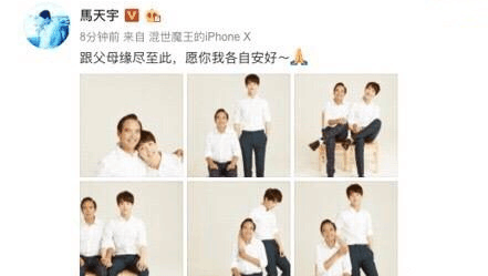 马天宇发微博称与父亲缘尽至此后秒删, 到底为何父子会闹到如此地步?