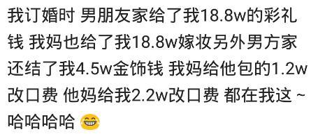 作为丈母娘, 你会把彩礼给女儿带回去吗? 看网友是怎么说的