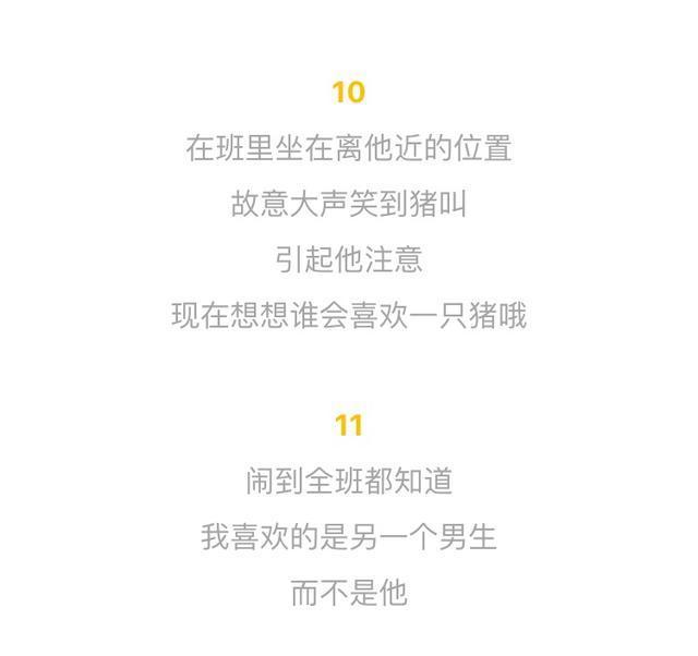 教女生引起暗恋对象注意的新套路! 你知道多少?