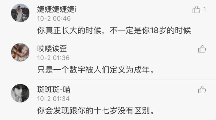 18岁意味着什么? 你的18岁是什么样的?