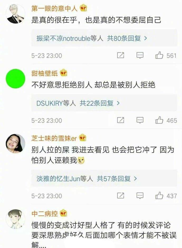 太在乎别人的感受 是你吗?