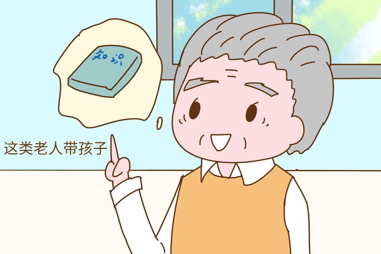 这3类老人适合带孩子, 越带孩子越聪明, 看看你家是不是?