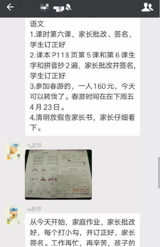 班主任让家长批作业, 自己忙着做微.商? 家长辅导一个孩子功课都要疯了
