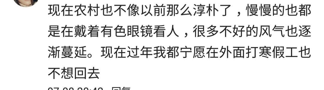都说农村人淳朴是真的吗? 网友评论没那么好