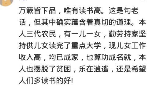 那些读名牌大学的农村学生, 后来做什么了? 网友的评论很现实