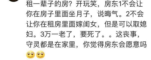 一辈子租房住, 你愿意吗? 十万网友的评论告诉你现实