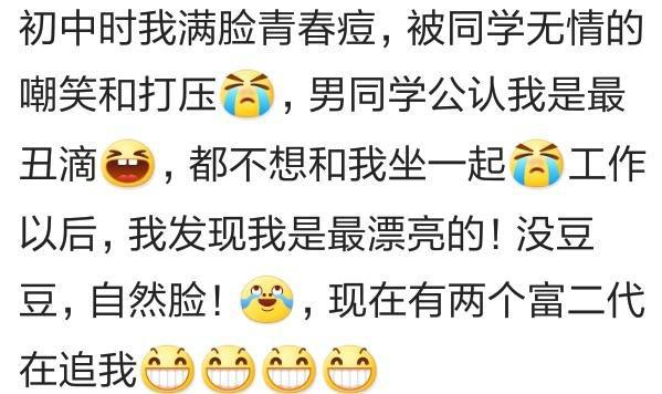 当年的班花和班草, 现在都过得如何? 网友: 真的后悔没追她