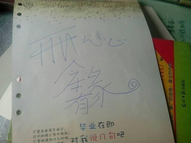 那些年同学录里的留言, 当时感觉这种字体很时尚啊