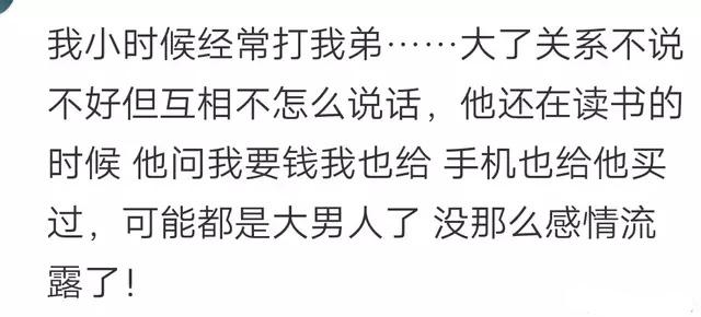 你和兄弟姐妹是怎样的相处模式? 网友: 哥, 你别这么直接