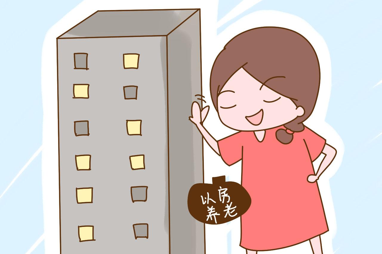 “养儿防老”成奢望, 80、90后父母老了以后还能指望谁?