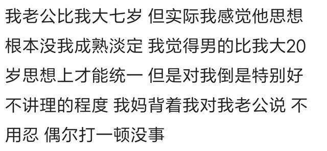 找一个年龄比自己大很多的老公是什么体验?