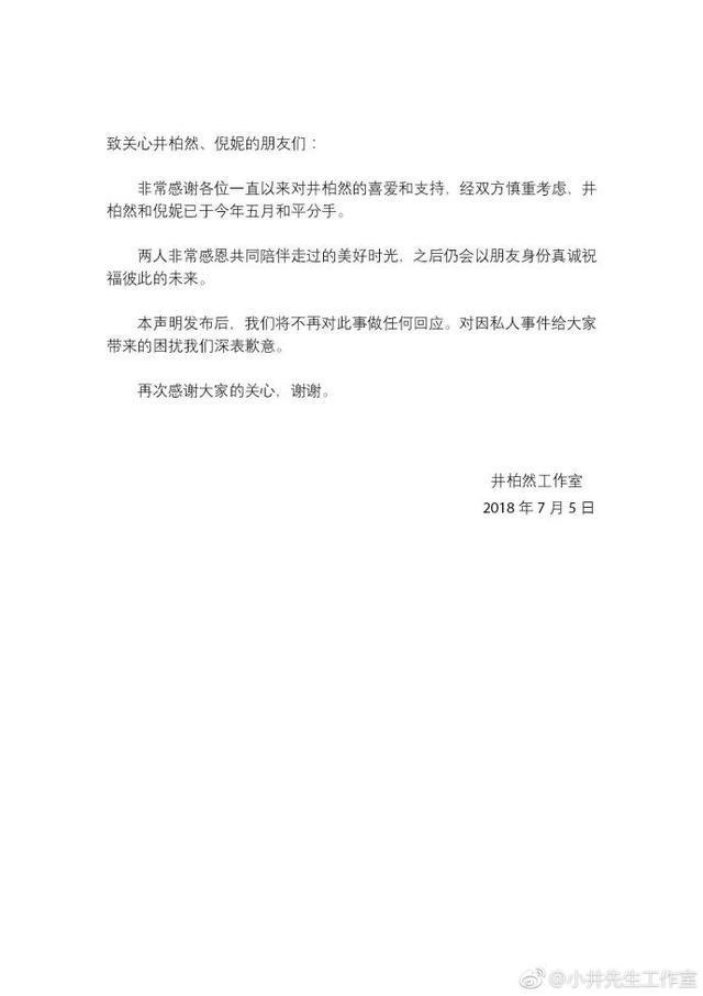 井柏然倪妮相恋两年宣布分手, 这些细节早就暗示了
