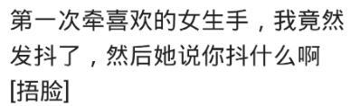 初次恋爱的男生是什么样子的? 网友: 全身止不住的发抖