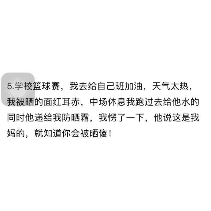 你曾经和你异性同桌做的最暧昧的事还记得吗?