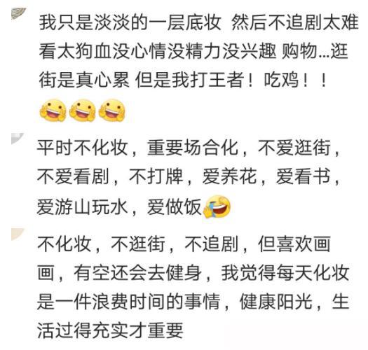 女朋友不化妆, 不逛街, 不追剧, 是什么样的体验? 最后评论扎心了