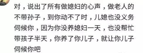 那些没带过孙子的婆婆最后老了都是怎么过的?