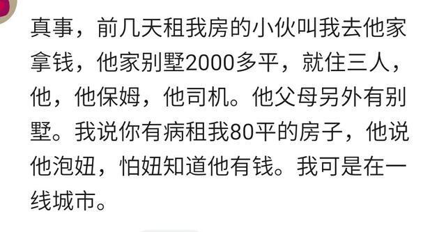 你见过最豪的土豪有多豪? 网友: 怕女朋友知道自己有钱, 愣是装穷