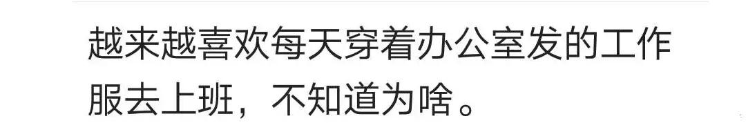 为什么很多女生上班不化妆、不穿高跟鞋? 网友: 接触的人不值得