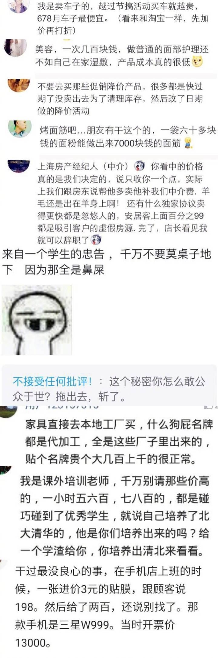 大家说说自己, 所在行业外人不知道的实话, 涨知识了