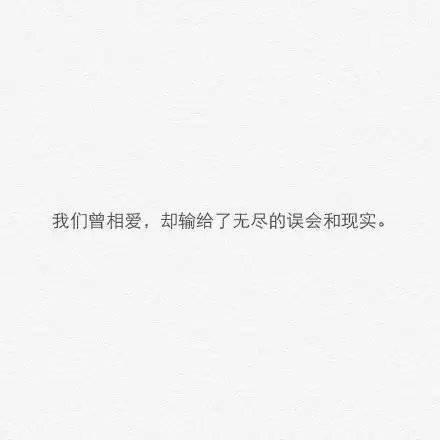 依然爱你 , 却没有了爱你的身份