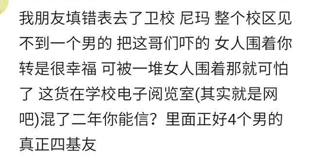 你以为“班里只有一个男生的感觉”很快乐吗?