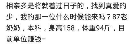 谈个恋爱难, 为什么相个亲也这么难? 网友: 越丑越难