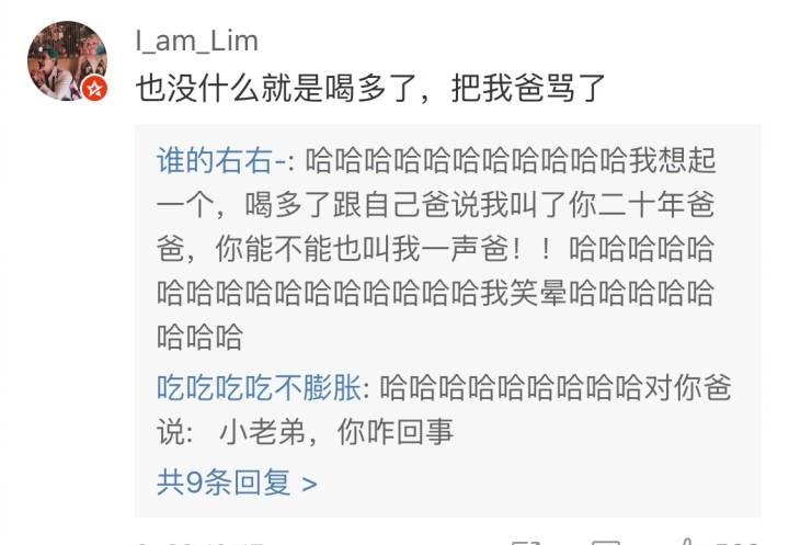 喝醉了酒都做过什么有趣的事, 哈哈哈评论区简直有毒