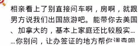 相亲时对方提过什么要求? 网友: 不高攀不扶贫, 但要讲究门当户对