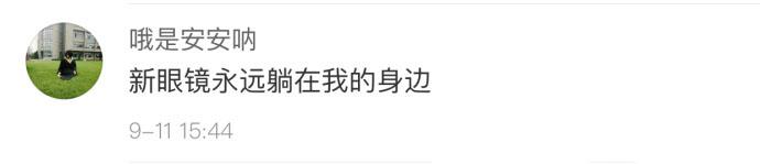 衣服的下摆也不是下摆, 是眼镜布, 评论太真实了