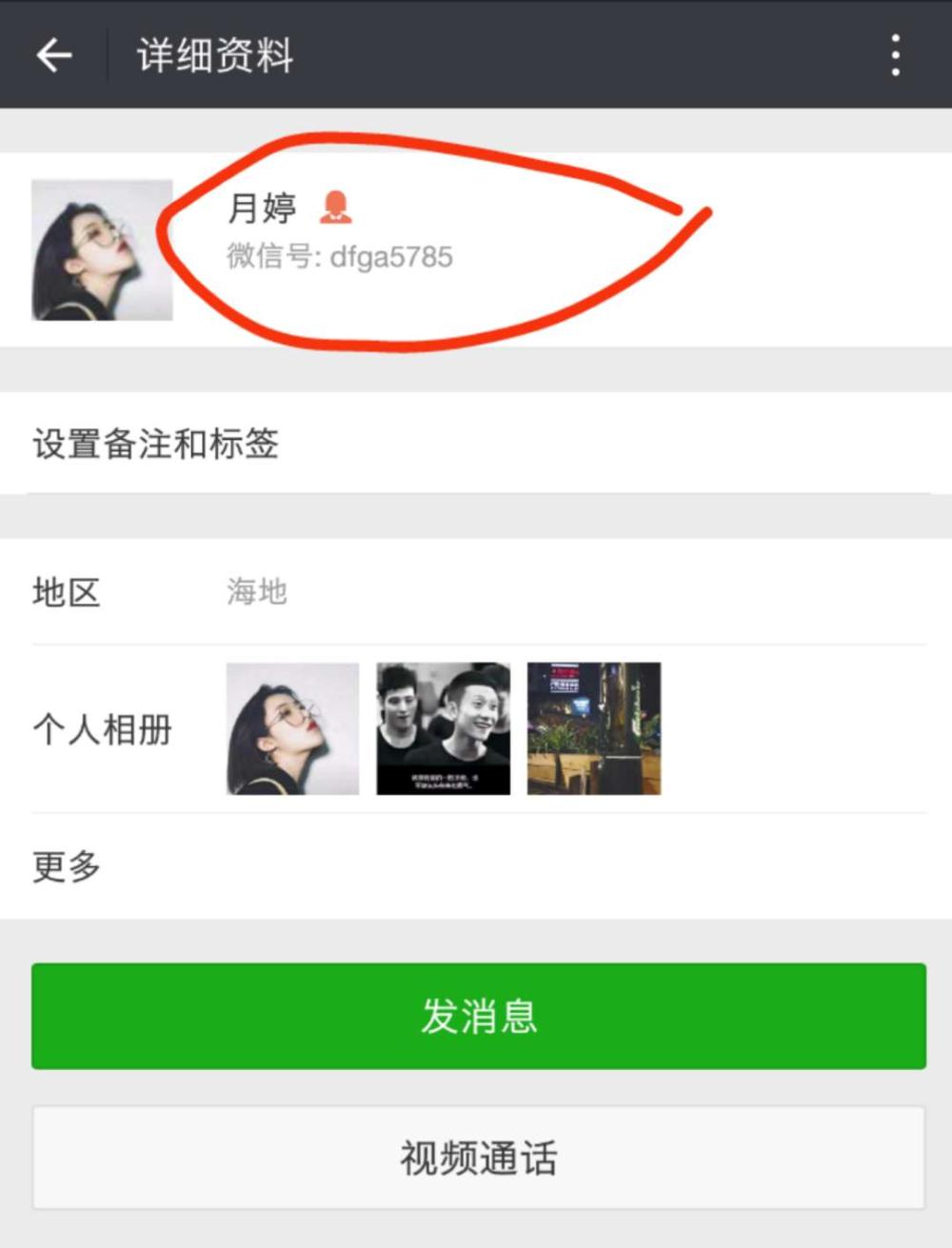 微信上wxid什么意思