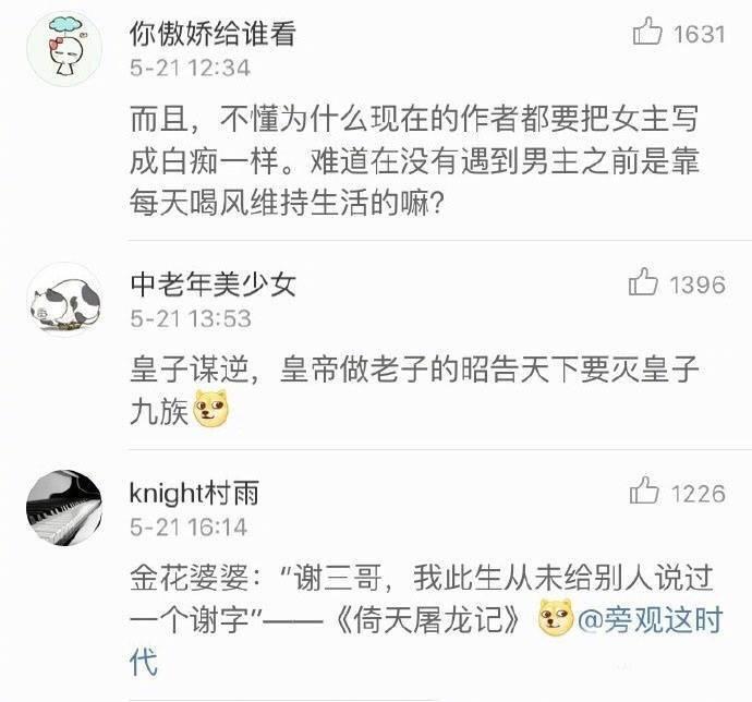 网络小说 , 智障桥段“哈哈哈”他无声的笑道……真的读不懂现在小说的文笔了 ??
