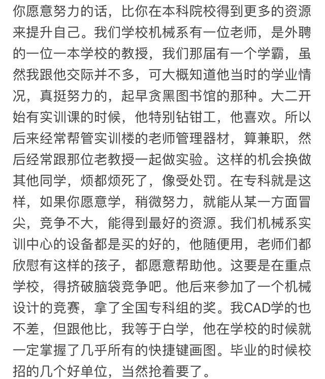 上专科是一种什么体验? 网友: 都生活在阴沟里, 但总有人仰望星空