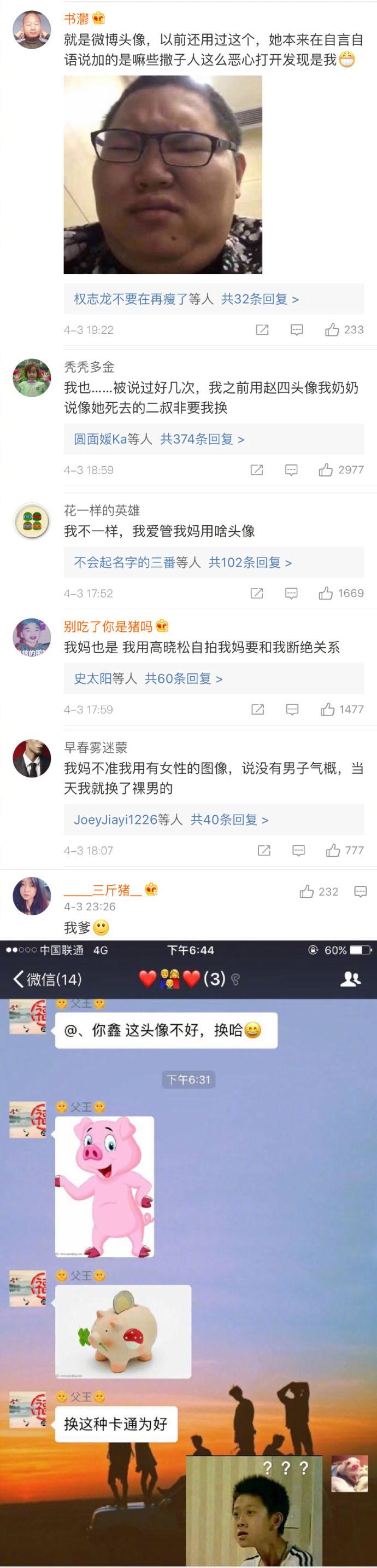 为什么妈妈那么爱管我微信用什么头像! 同一个世界同一个爸妈