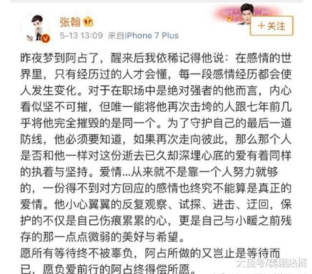 520前夕张翰发感慨: 十年没有改变我对你的爱! 这是要复合? !