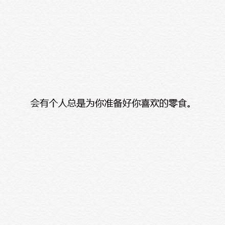 愿你有这样的幸运, 遇到这样的人, 即使再难