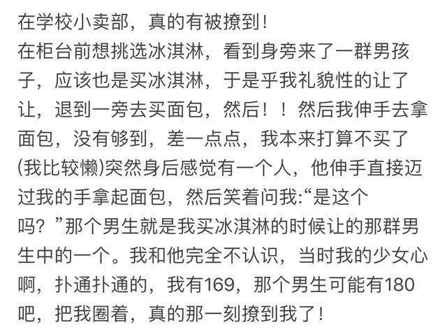 你有撩或被撩的经历吗?