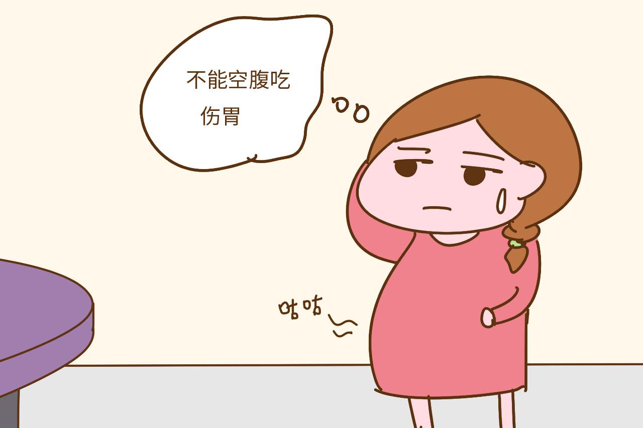 怀孕后, 孕妈空腹吃这3大类食物, 就是对自己和胎宝的变相伤害