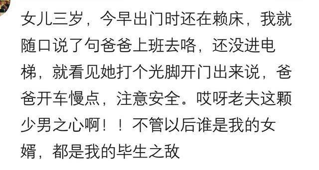有一个“女儿奴”的老公是什么体验? 网友: 我给自己生了个情敌