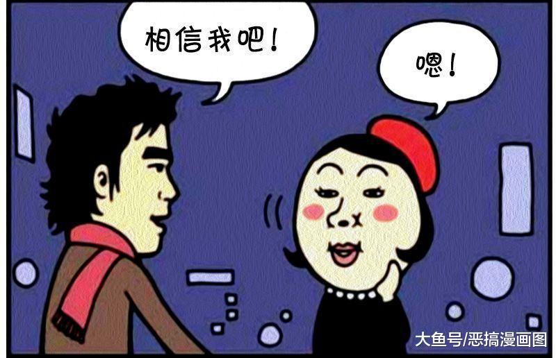 恶搞漫画: 男人嘴里的谎言