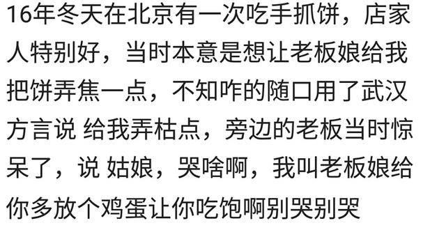 其他地方的方言听得一脸懵逼, 是福还是胡