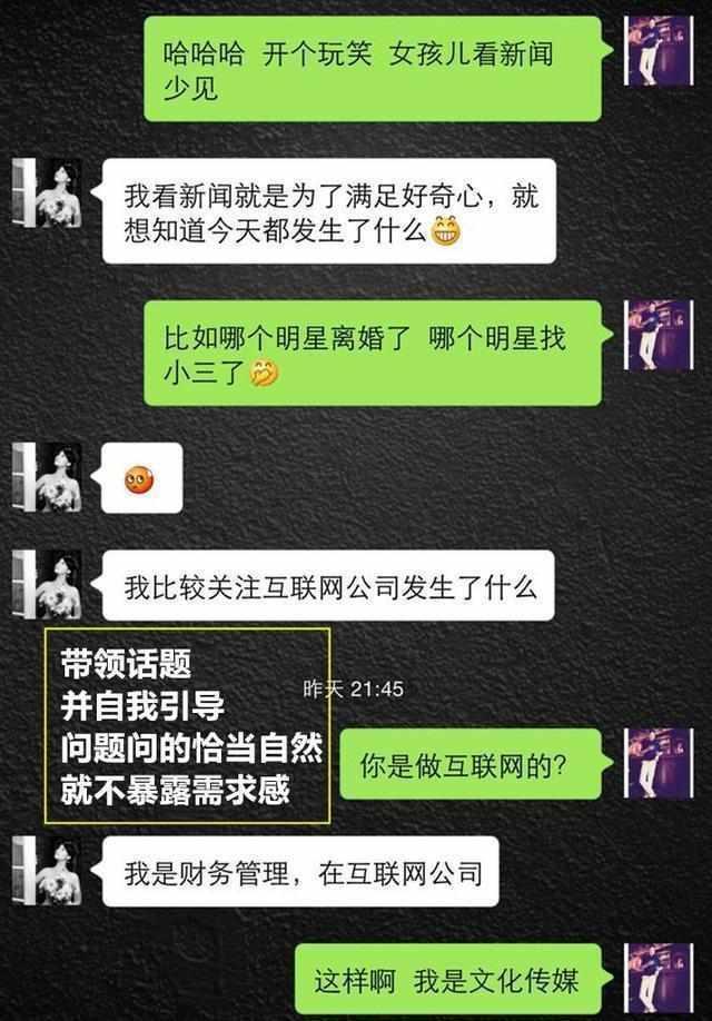 撩妹高手聊天记录大曝光: 从刚加女生好友, 聊到她喊老公!