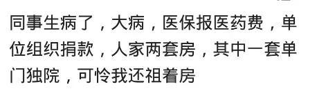 同事生了大病, 单位组织捐款, 他有两套房, 我租着房还要给他捐款