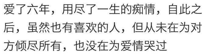最长的那段感情, 爱了多久? 又过了多久才忘记?