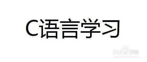 轻松学习C语言编程之函数知识详解