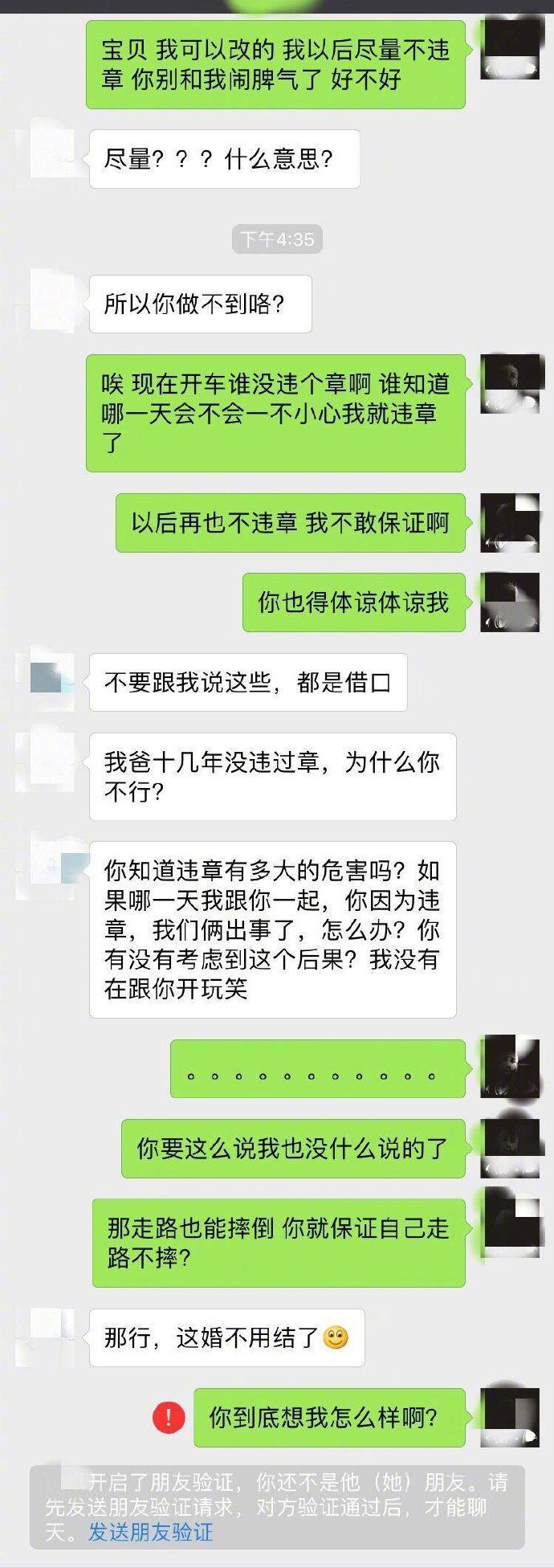 一年开车违章15次，某男被退婚