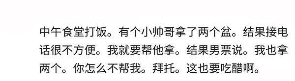 男朋友爱吃醋是种什么体验? 网友: 男性朋友他都认识