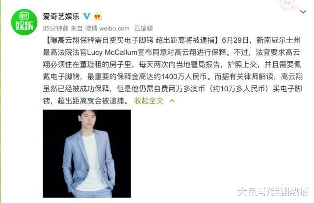 高云翔需自费买脚铐, 超出范围就被捕! 网友: 董璇这一趟花的真不少!