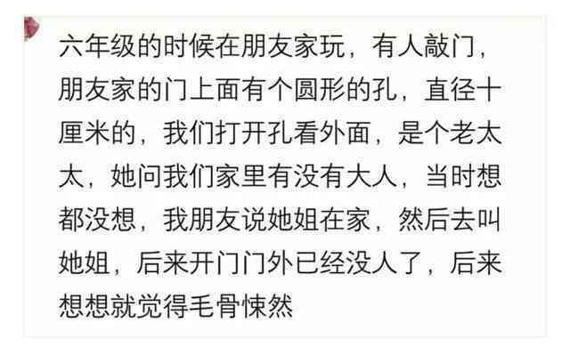 你有过“后怕”的感受吗? 回想起来汗毛都竖起来那种
